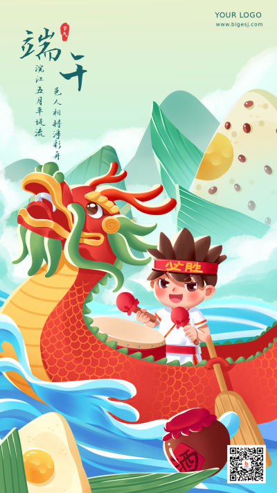绿色扁平风端午节传统文化手机海报 模板ID:32992