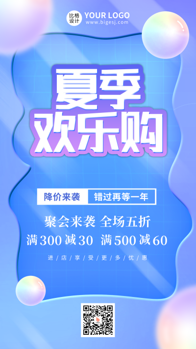 夏季新品好物推荐促销优惠好礼手机海报 模板ID:32737