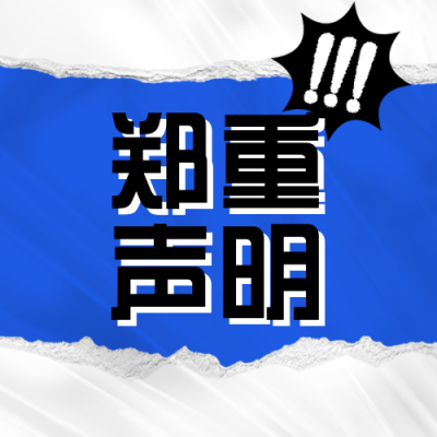 大字报撕纸风疫情防控公众号封面次图 模板ID：32661