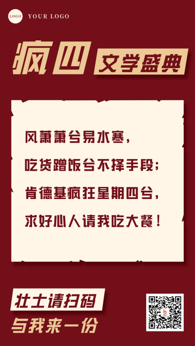 疯狂星期四大字吸睛营销手机海报 模板ID：32688