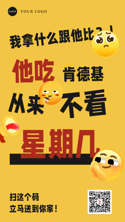 趣味大字吸睛疯狂星期四文学手机海报 模板ID:32685