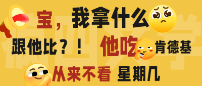 趣味大字吸睛疯狂星期四文学首图 模板ID：32687