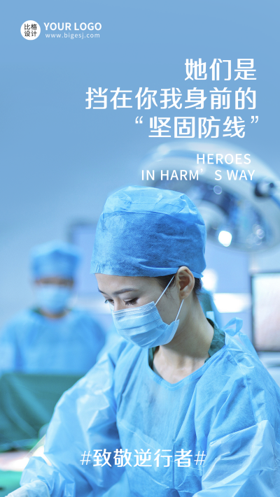 疫情防控致敬逆行者手机海报 模板ID:32710