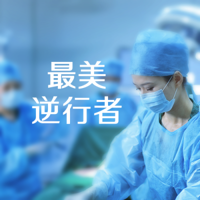 疫情防控致敬逆行者公众号次图 模板ID：32713