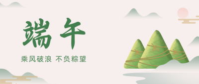 端午节传统节日宣传公众号首图 模板ID：33286