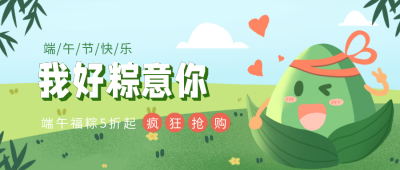 端午节宣传传统节日简约公众号首图 模板ID：33454