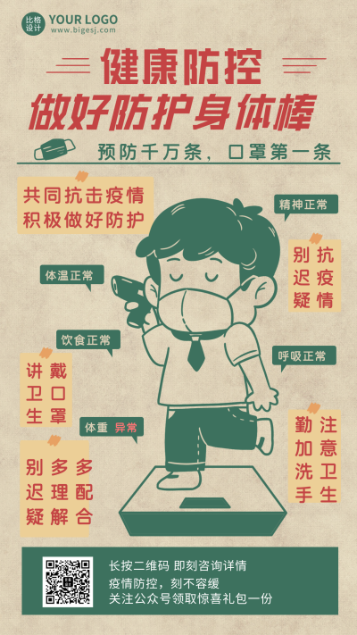 抗击疫情注意事项简约手机海报 模板ID：32982