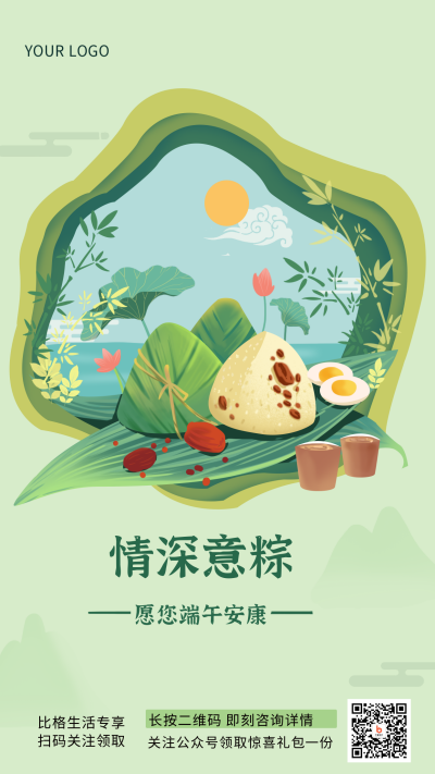 端午节端午节风景手绘手机海报 模板ID：32736
