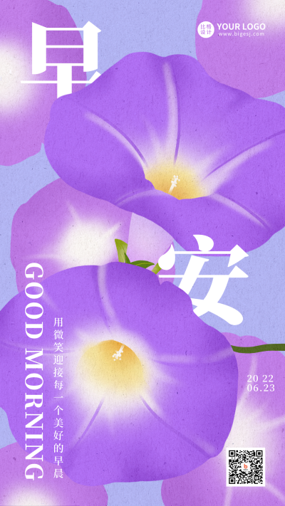 你好早安问候字体设计手机海报 模板ID:33109