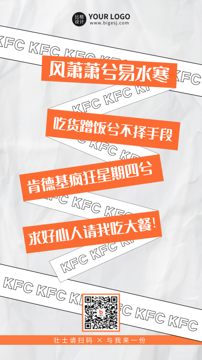 趣味大字报疯狂星期四手机海报 模板ID:32718