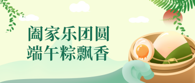 端午节传统节日宣传封面首图 模板ID:33343