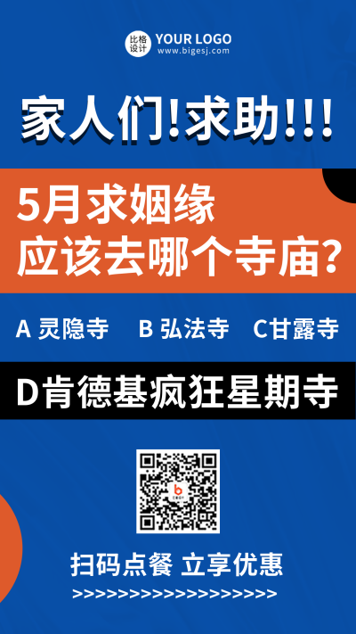 趣味大字报疯狂星期四手机海报 模板ID：32721