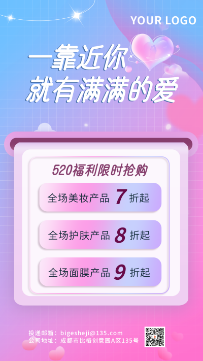情人节浪漫购物好物促销优惠活动手机海报 模板ID:33327