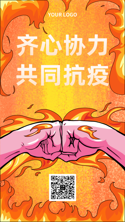 抗击疫情加油抗疫救援主题手机海报 模板ID:32735