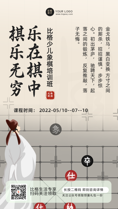象棋兴趣班培训手机海报 模板ID:32947