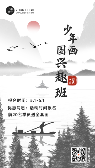 国画兴趣班培训招生手机海报 模板ID:32945