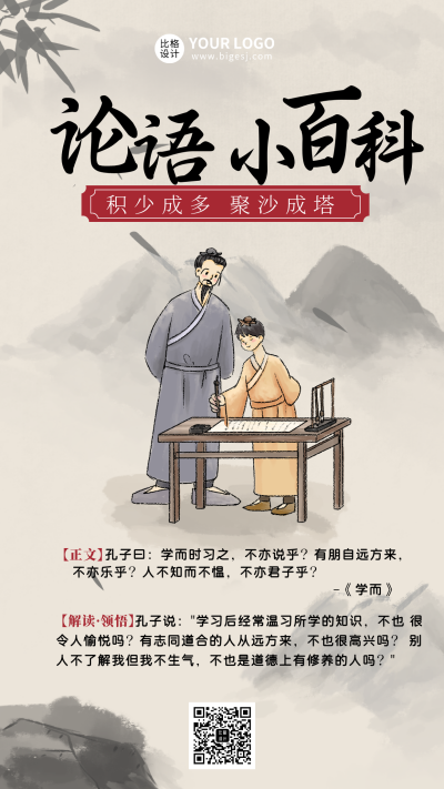国学普及科普知识主题手机海报 模板ID:33233
