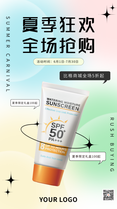 夏季购物优惠促销手机海报 模板ID:32971