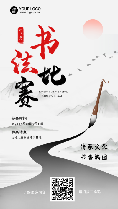 国风书法比赛手绘简约手机海报 模板ID：33322