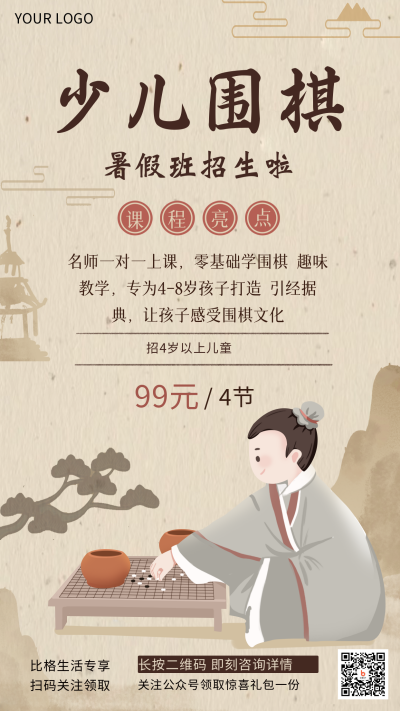 围棋招生兴趣班手绘手机海报 模板ID:32933