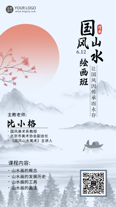 国画兴趣班报名宣传手机海报 模板ID：33251