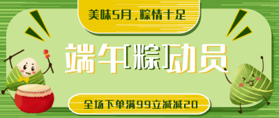 端午节传统节日封面首图 模板ID:33318