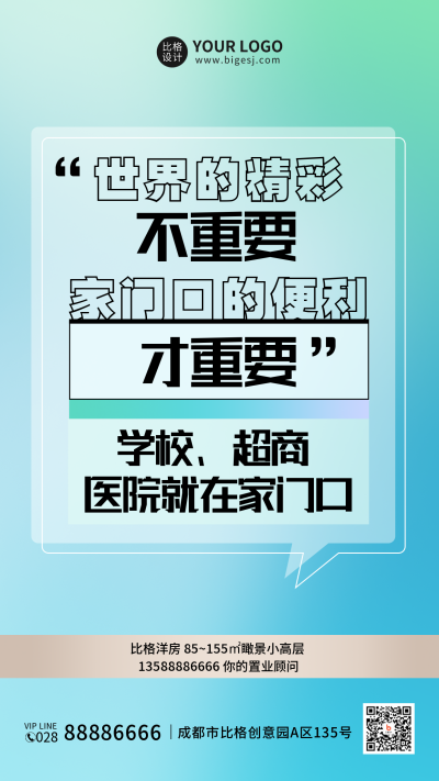 房地产大字报手机海报 模板ID:32734