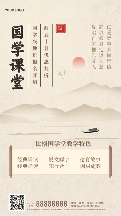 国学课堂报名宣传手机海报 模板ID:33247