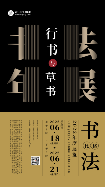 国学书法展会手机海报 模板ID：32913