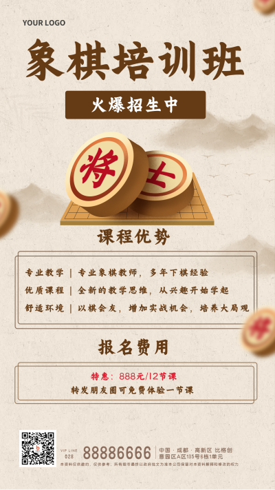 象棋培训班招生学习宣传手机海报 模板ID：33106