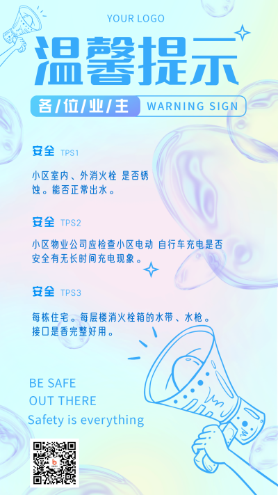 物业生活服务业主通知画报手机海报 模板ID：32905