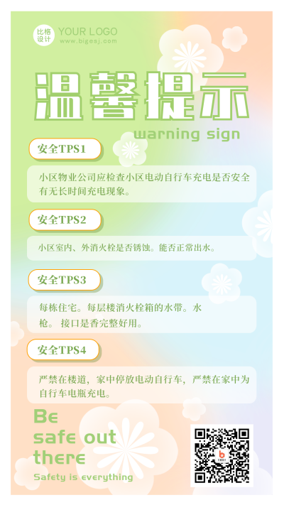 物业服务生活业主通知手机海报 模板ID:32901