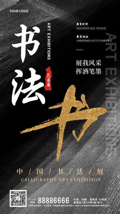 国学书法展览宣传手机海报 模板ID:33246