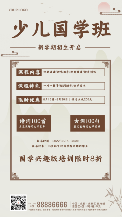 少儿国学班教育培训报名手机海报 模板ID：33245