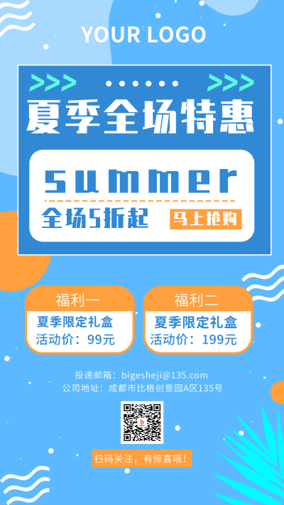 夏季促销优惠购物手机海报 模板ID:32900