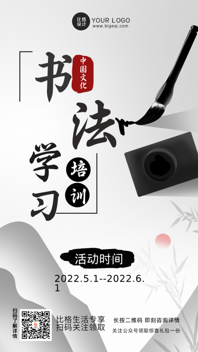 国学书法兴趣班培训学习手机海报 模板ID：33316