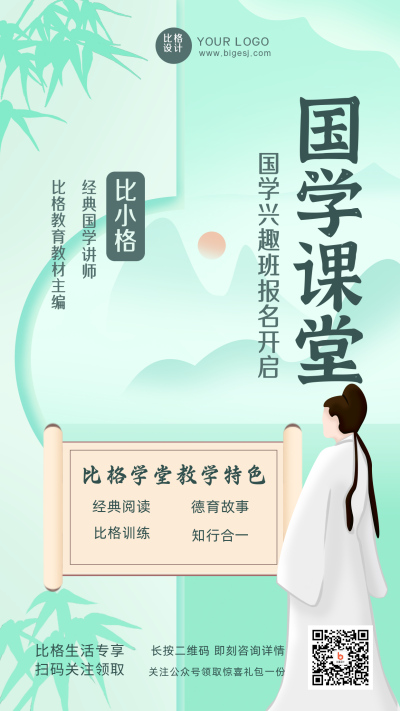 国学课堂兴趣班培训手机海报 模板ID:32894