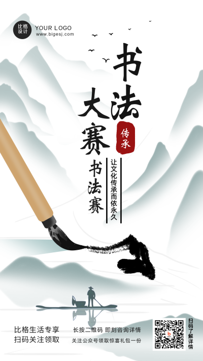 书法比赛训练营培训手机海报 模板ID：32889