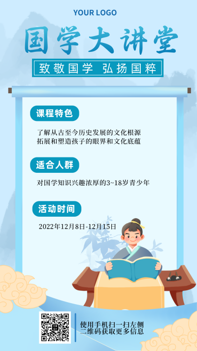 国学读书课程主题手机海报 模板ID：33241