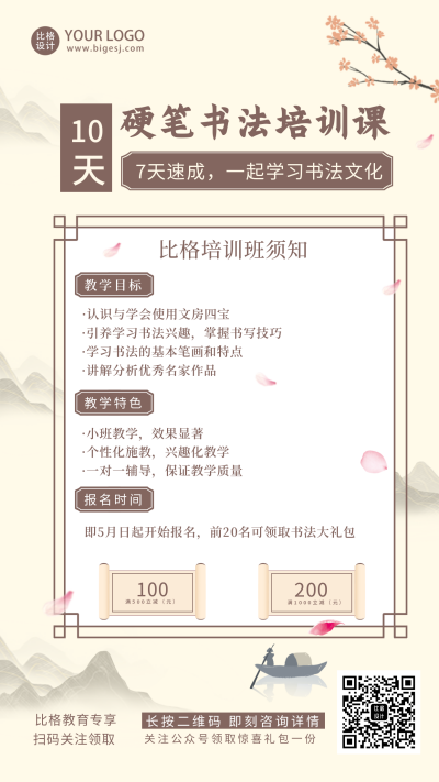 国学书法课招生简约手机海报 模板ID：33240