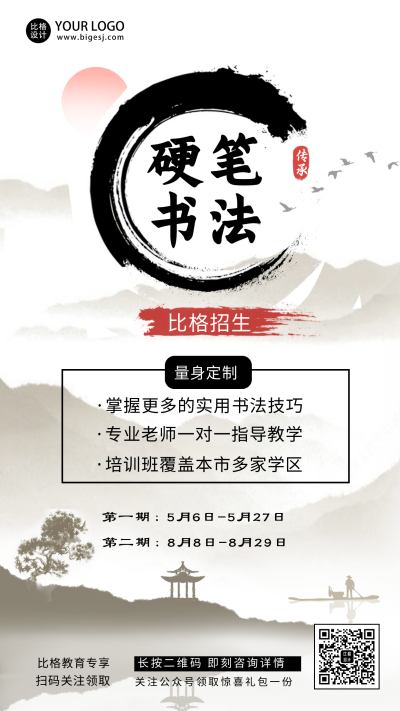 书法课程兴趣班招生手机海报 模板ID：32888
