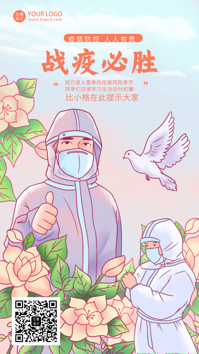 抗击疫情宣传手绘手机海报 模板ID:33232
