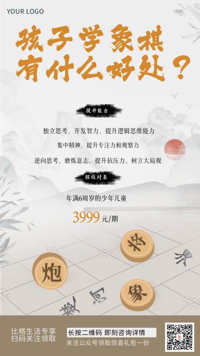 国学围棋训练营培训手绘手机海报 模板ID:32886