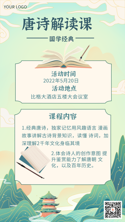 国学课程兴趣班手绘手机海报 模板ID：32884