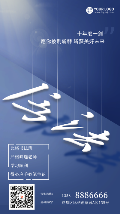 国学书法招生文案培训学习手机海报 模板ID：33231