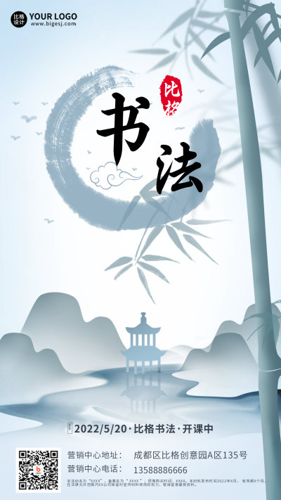 国学书法课程开课报名手机海报 模板ID：33230