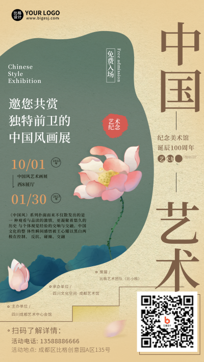 艺术展会宣传活动手机海报 模板ID：33453