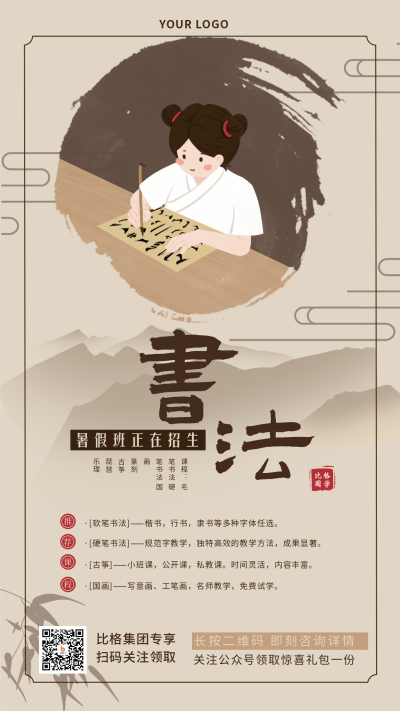 书法培训水墨兴趣班手机海报 模板ID:32882