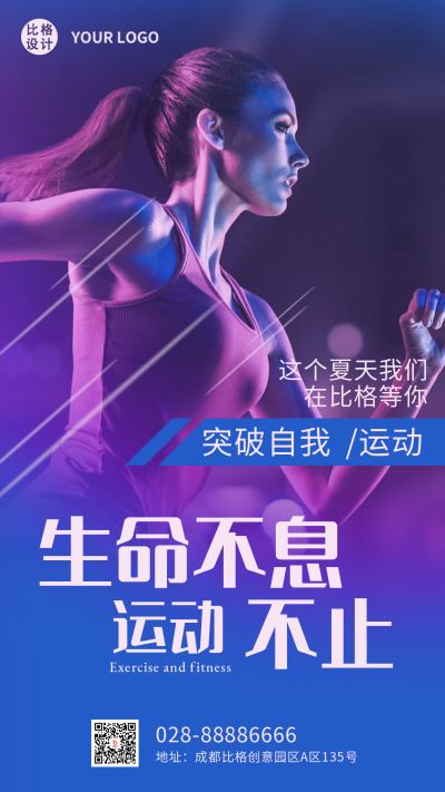 运动健身招生宣传活动手机海报 模板ID:32830