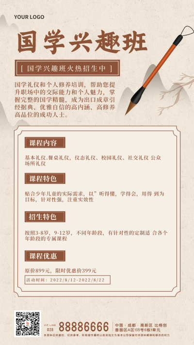 国学兴趣班招生宣传手机海报 模板ID:33228